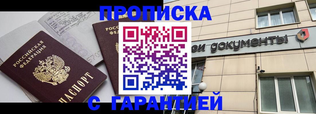 прописка законно в Лосино-Петровском