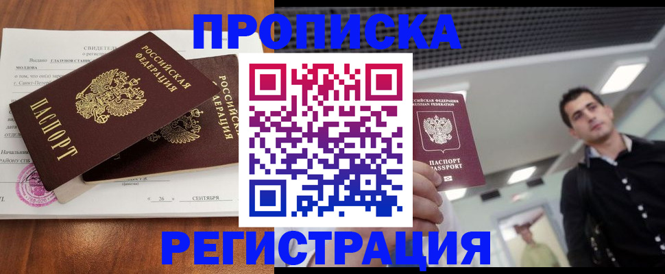 прописка штамп в Лосино-Петровском