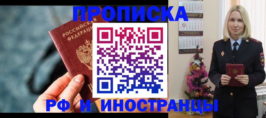временная регистрация надежно в Лосино-Петровском